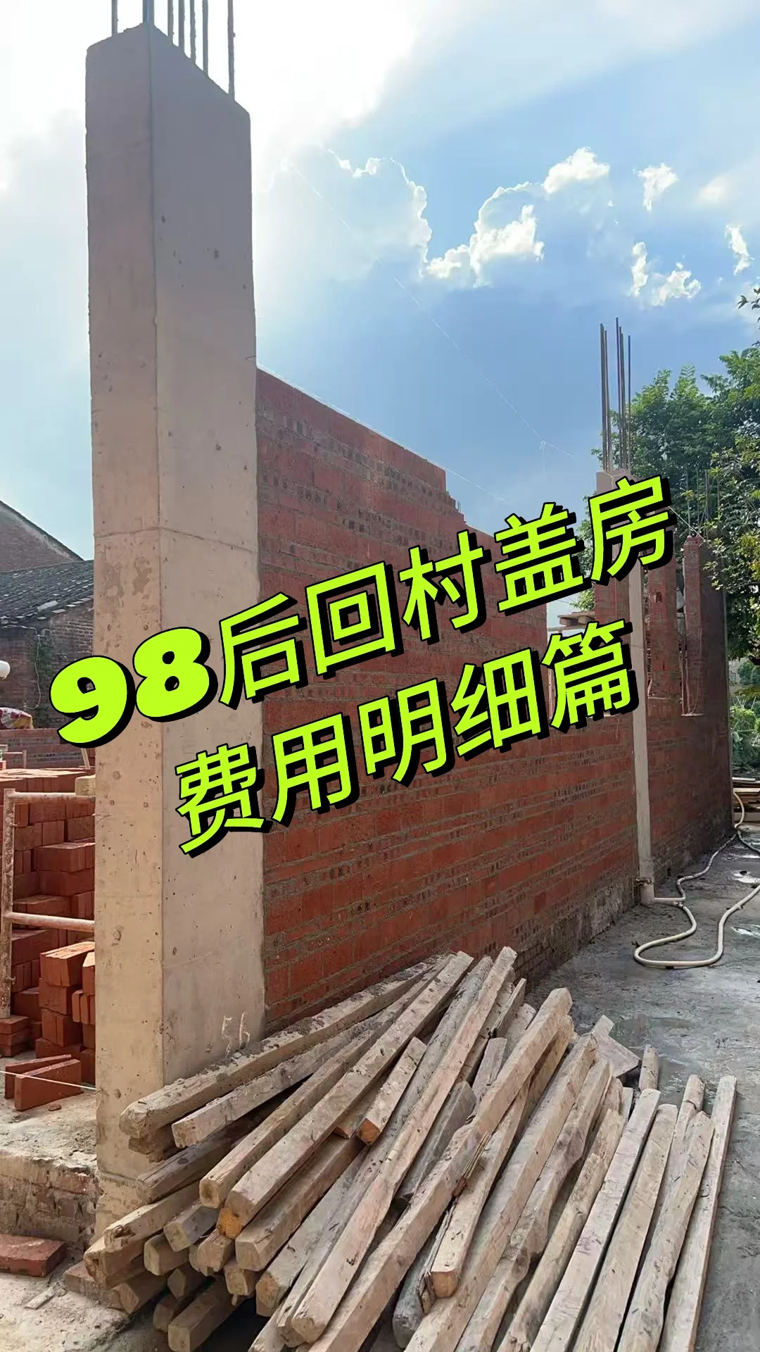 佛山自建房|预算60w|费用篇?