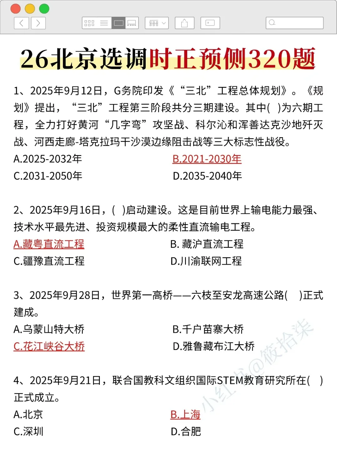 不是，北京选调仅剩5天时政预侧已出，熬夜背