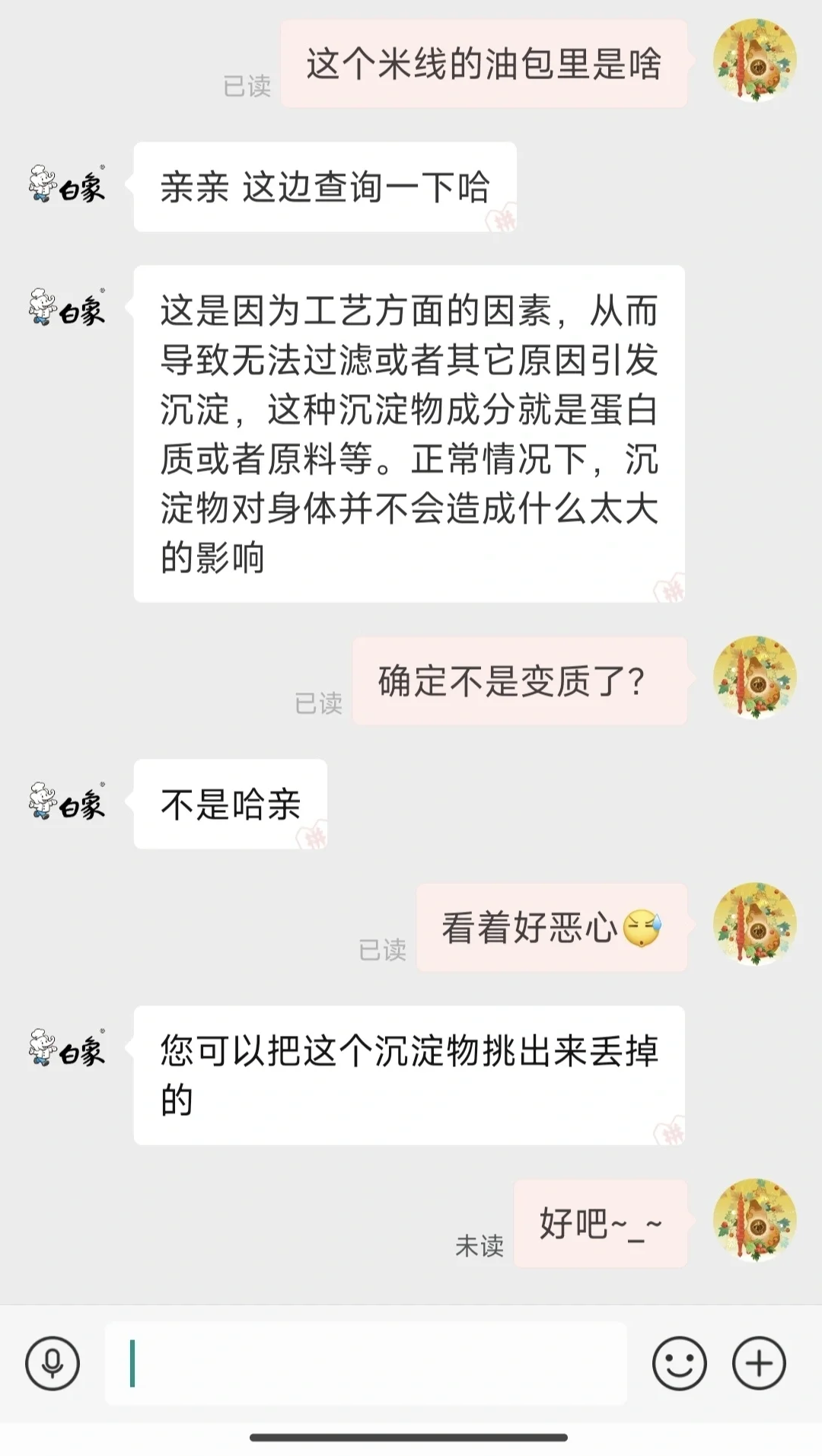 白象麻酱米线这油包是变质了吗？