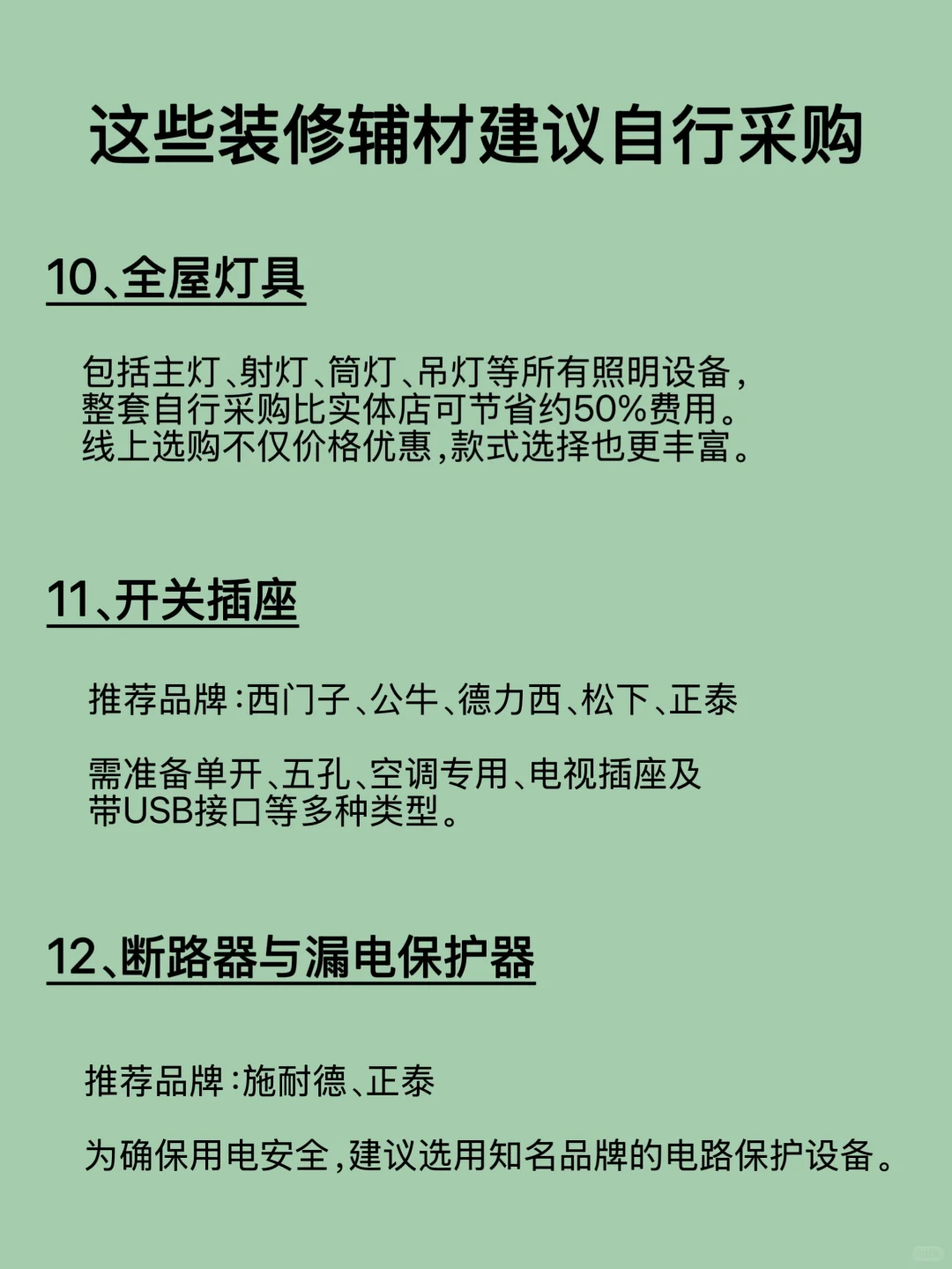 装修这些材料，能自己买尽量自己买！