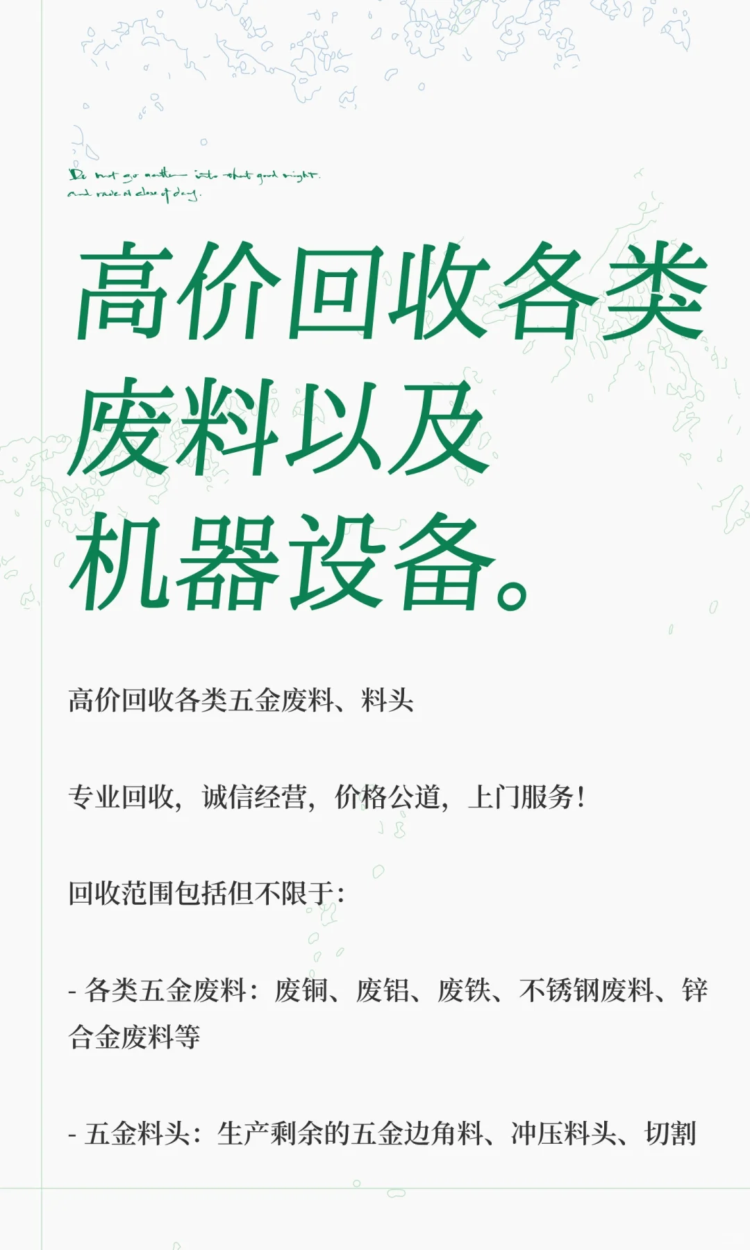 高价回收各类废料以及机器设备。