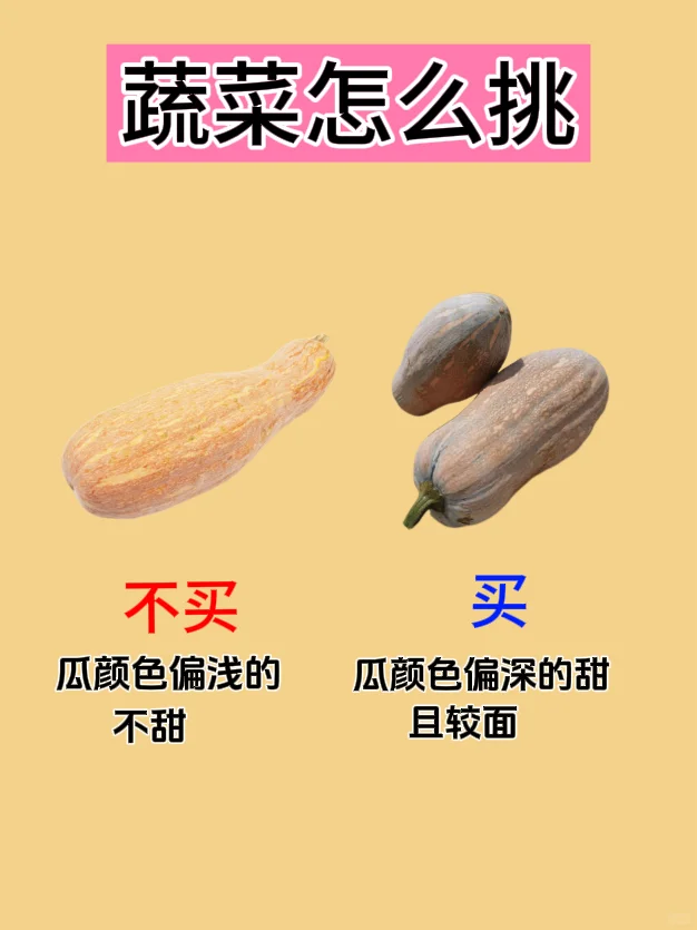 蔬菜怎么挑