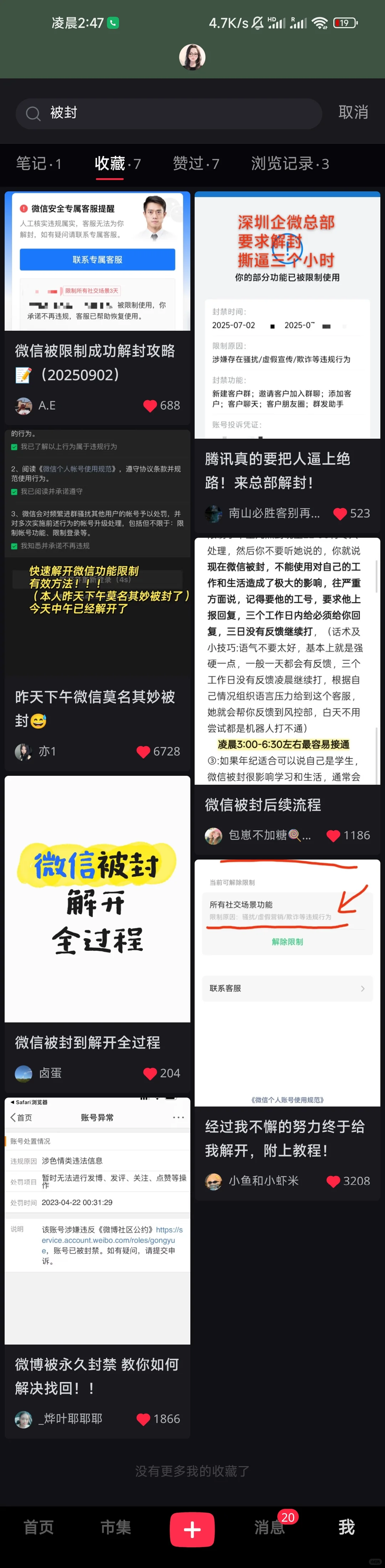 微信被封后续流程