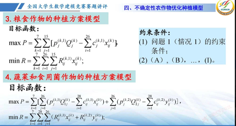 2024年数学建模C题讲评 上
