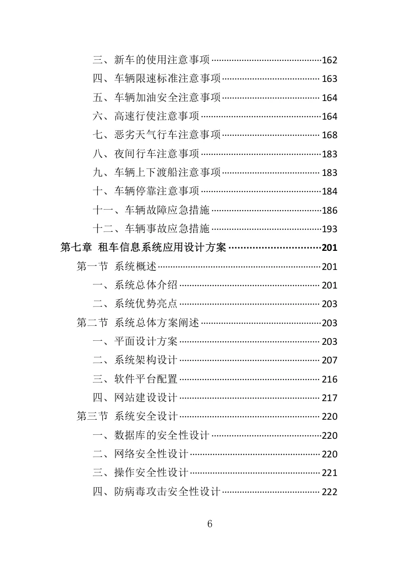 高分中标《汽车租赁服务投标方案》407页