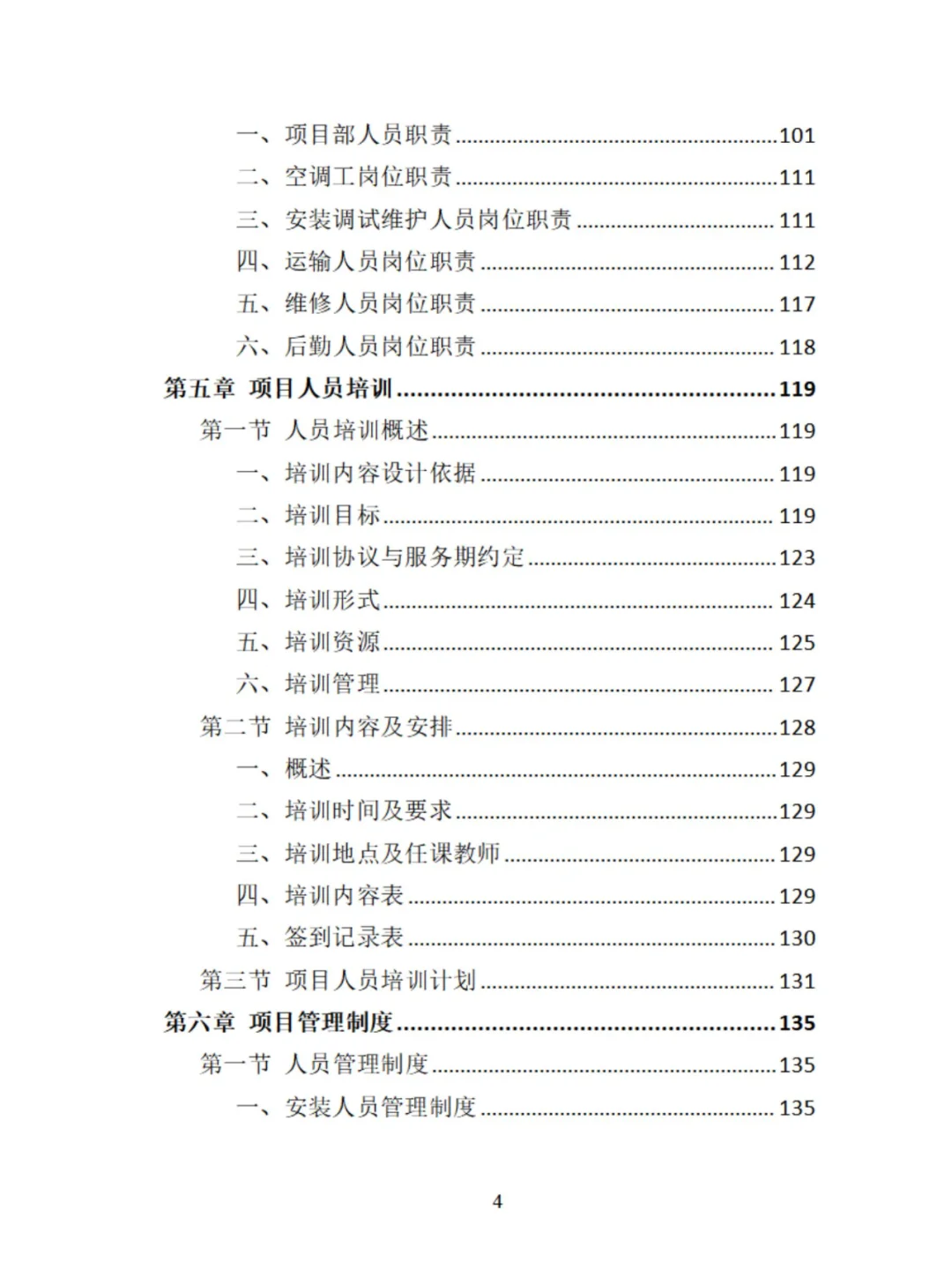 中央空调采购安装精品投标方案分享