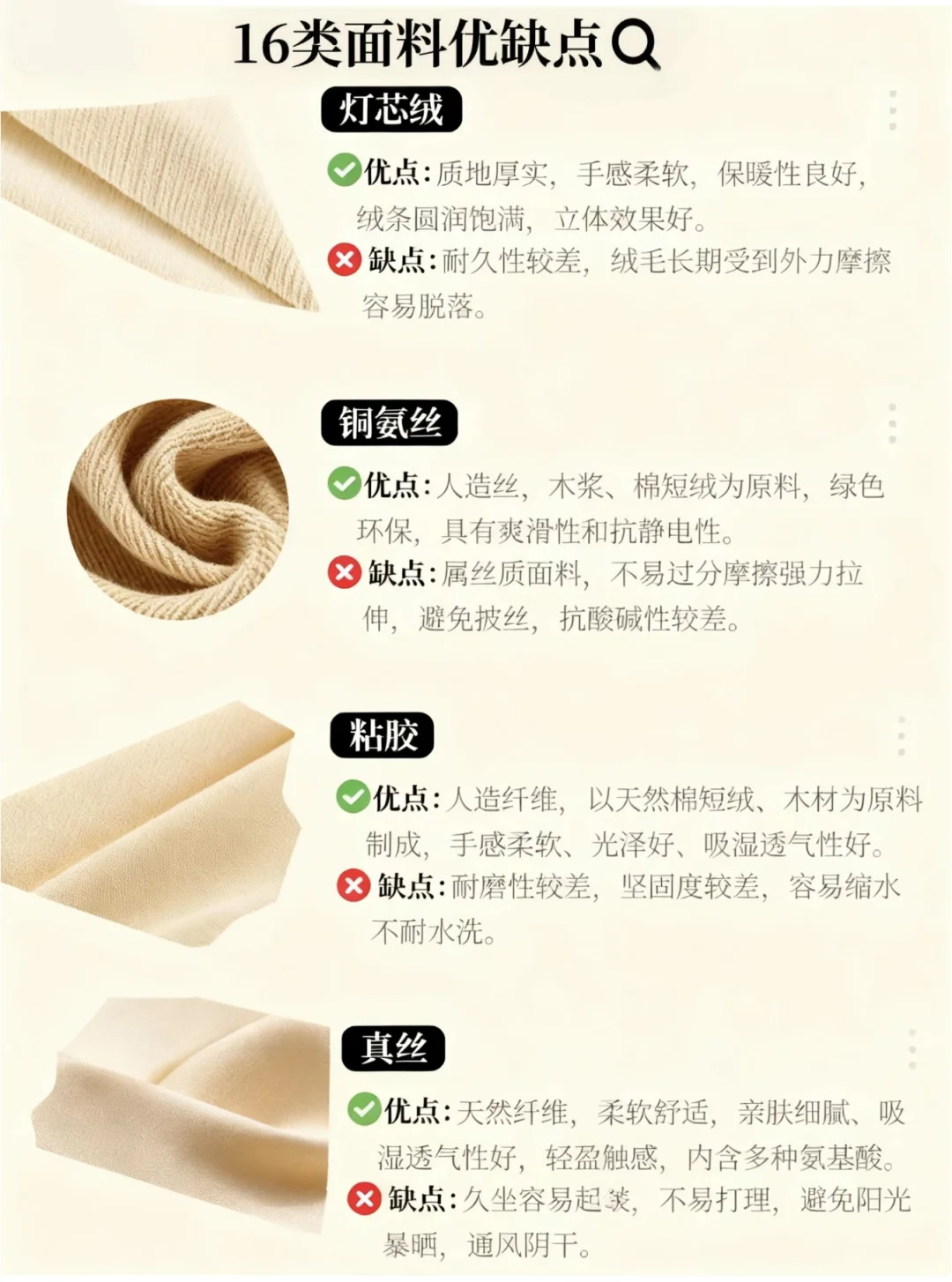 ?面料党必码！16种面料优缺点精简总结