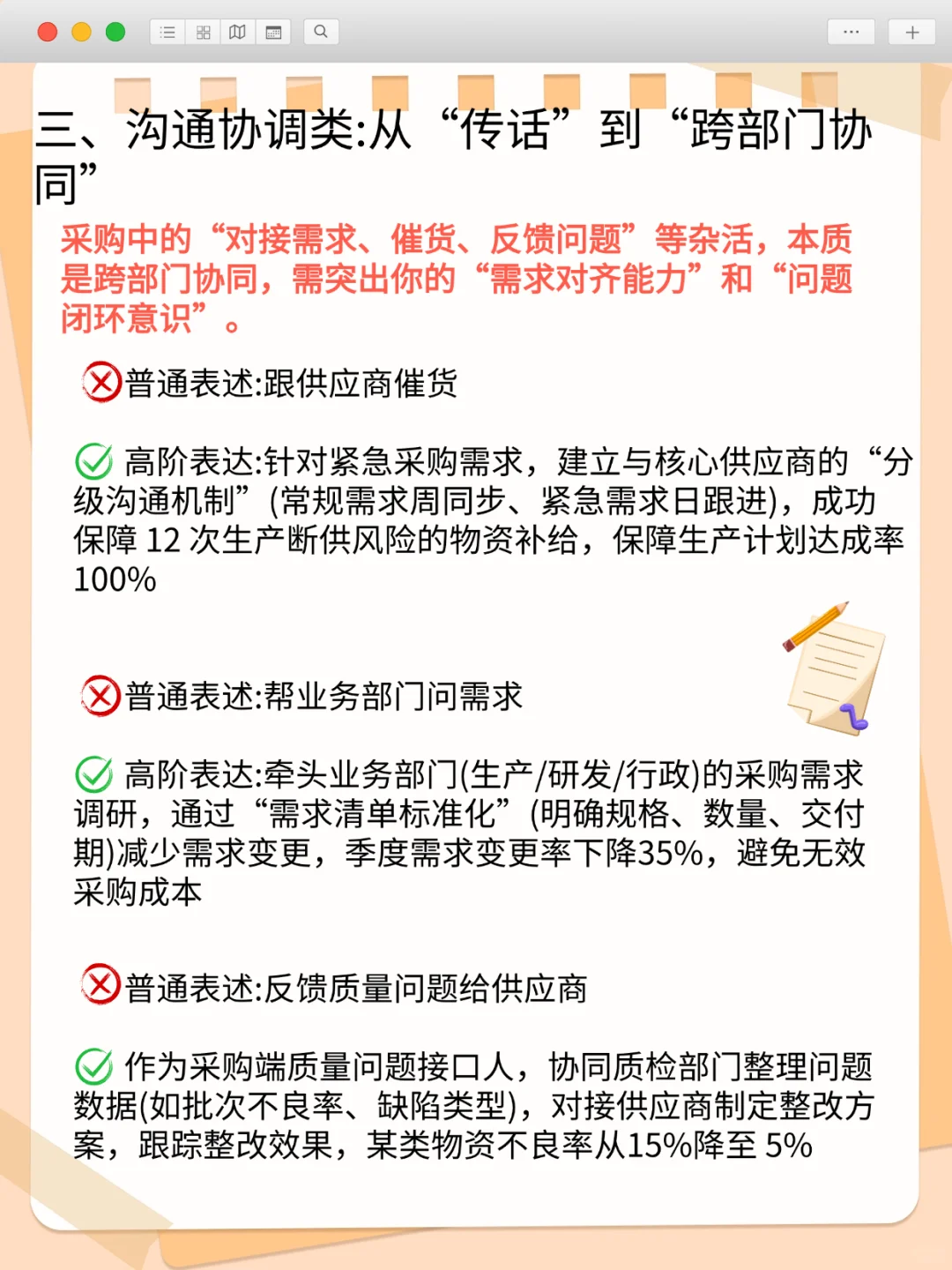 第一次见有人把采购杂活表达的如此高级?
