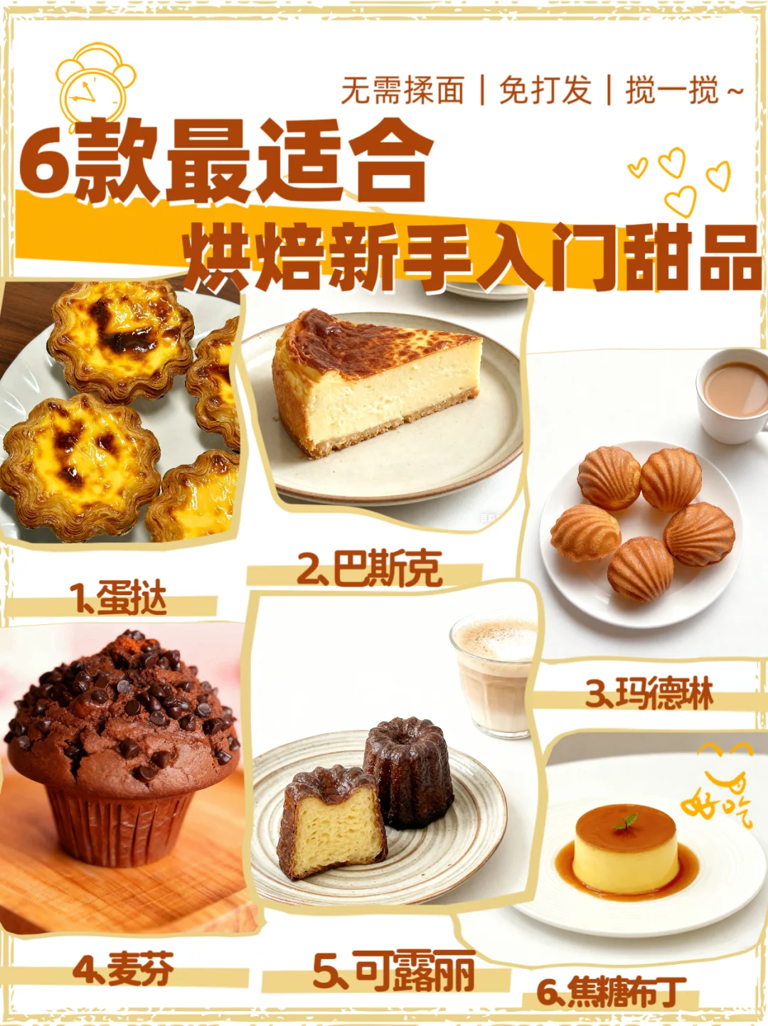 无需打发?给烘焙新手的入门蛋糕甜品推荐~