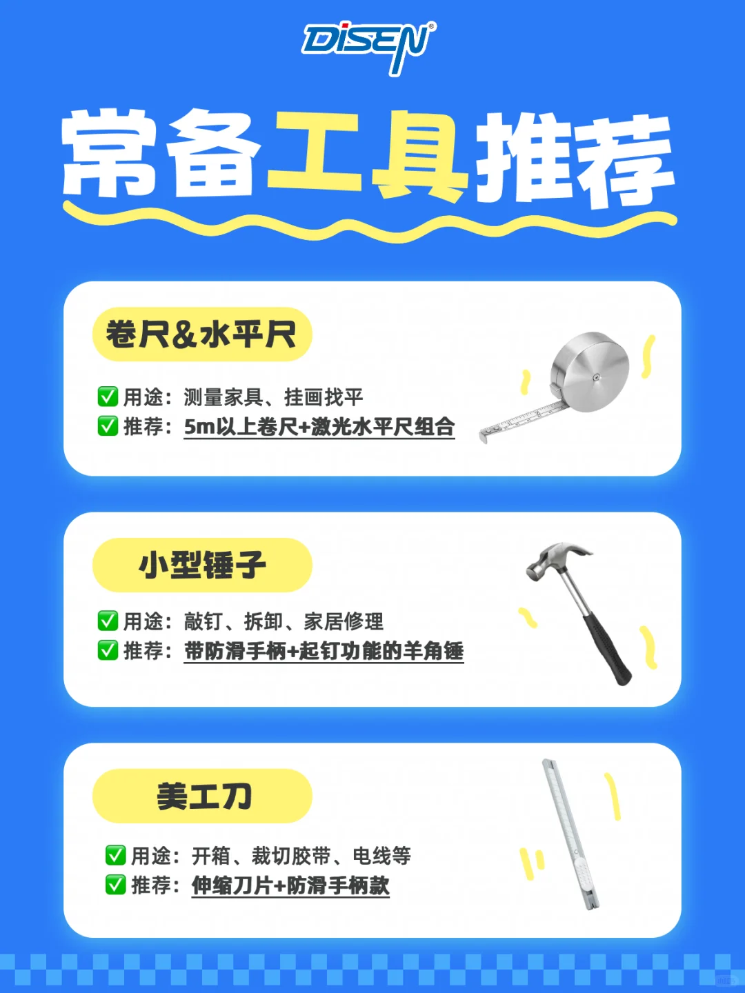 ✅今日学习-家中常备工具?