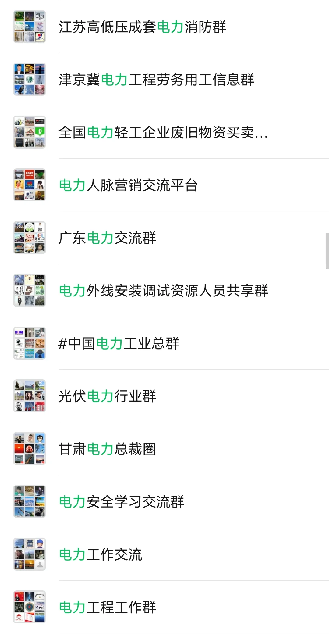 ⚡️【电力人必入！全网最干电力资源圈开放