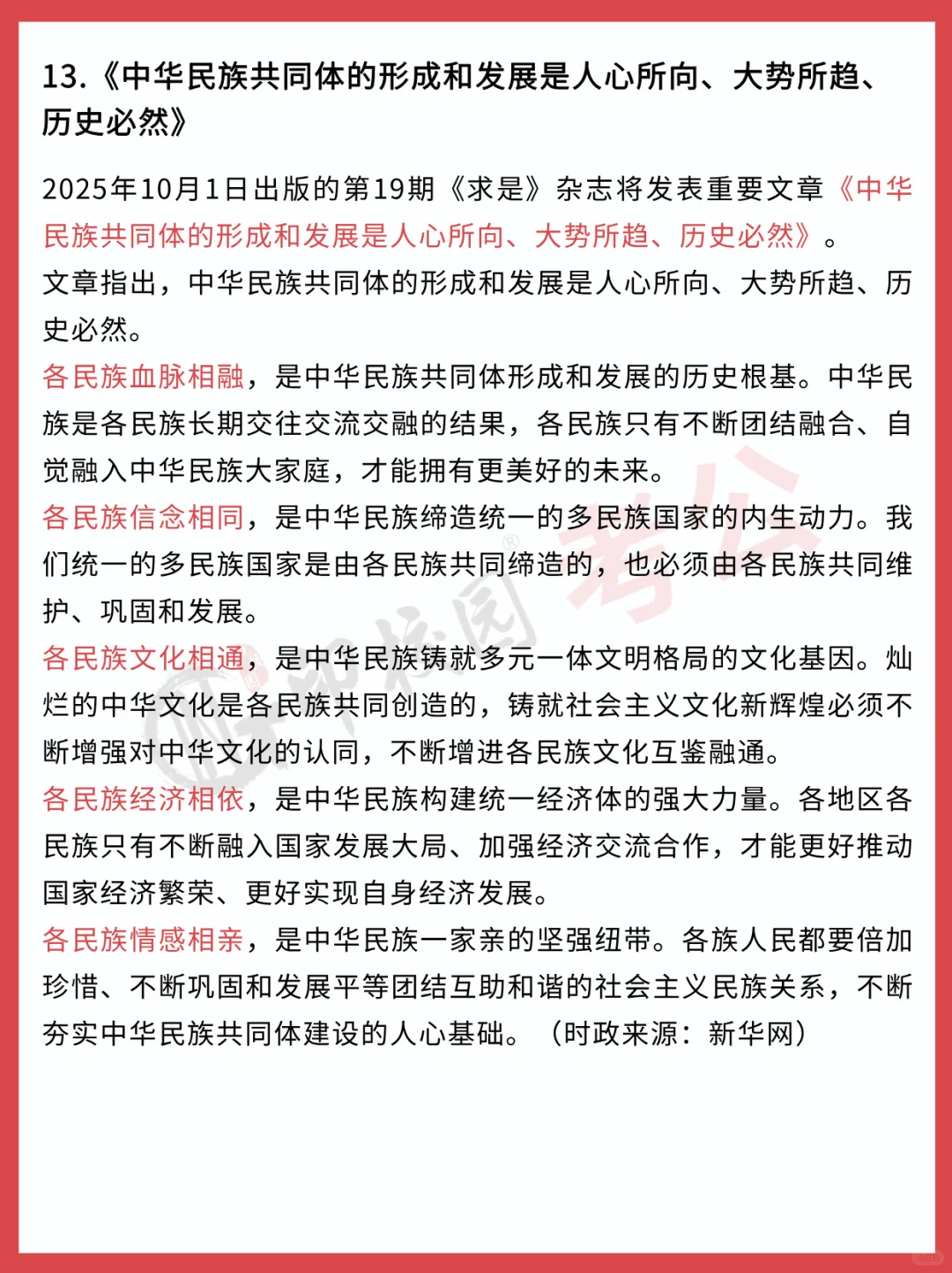 ?25年10月时政热点汇总（9.29-10.5）