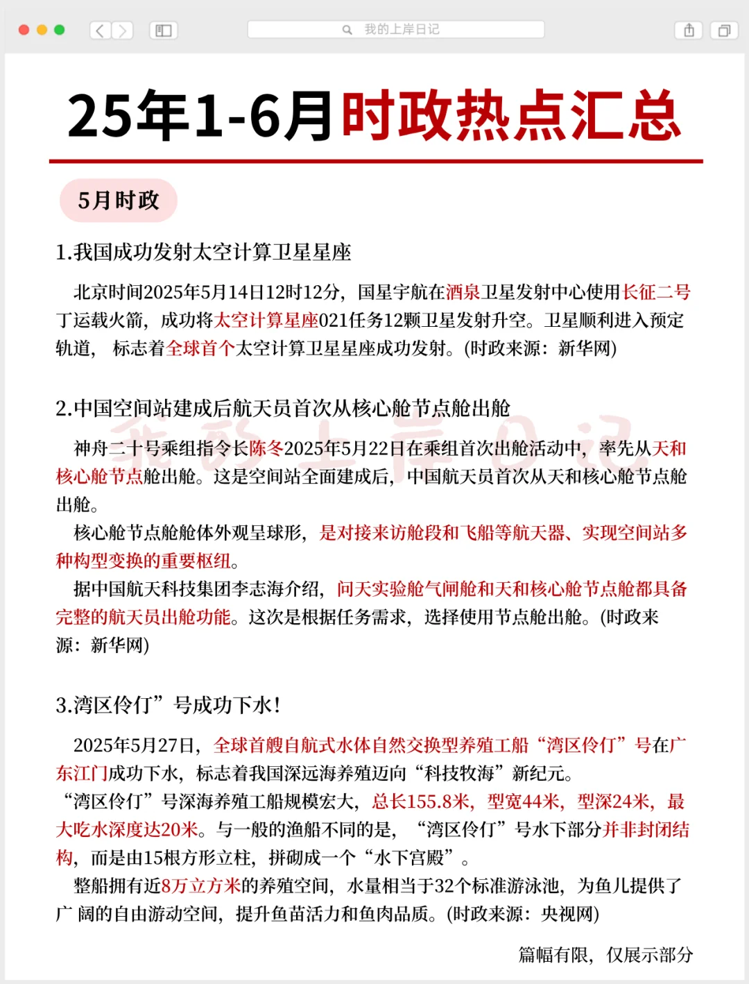 2025上半年时政热点汇总，考公考编必看！