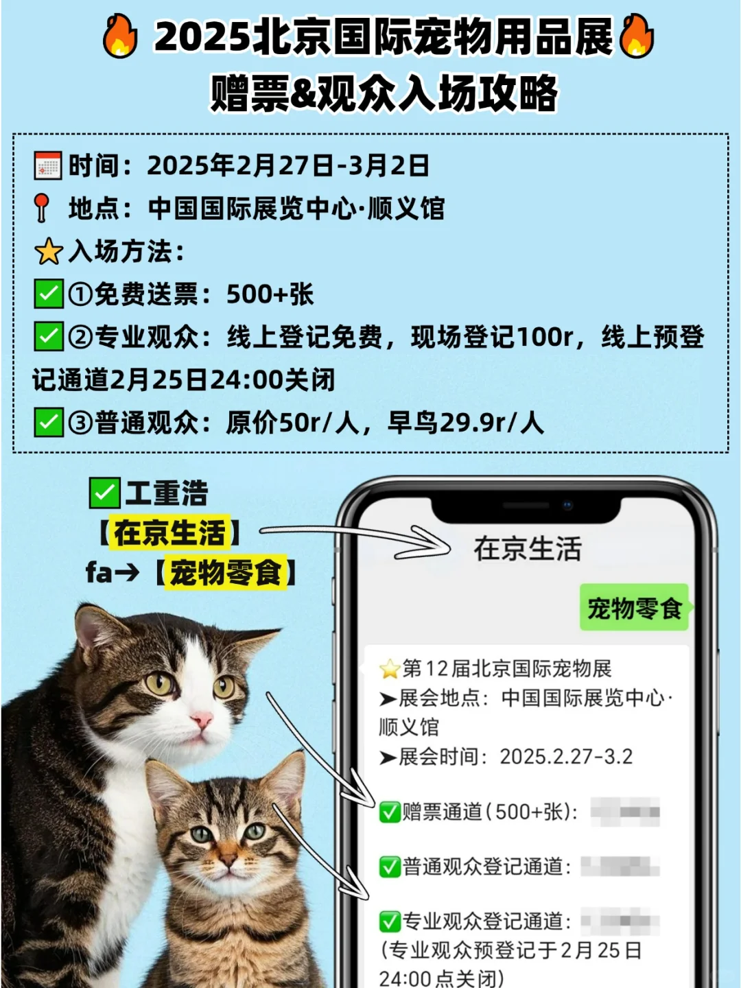 ?2025北京国际宠物展，送票啦❗️❗️