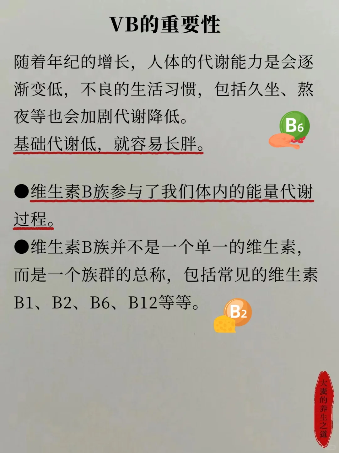 久坐不动、不想长胖，记得补充维生素B族！