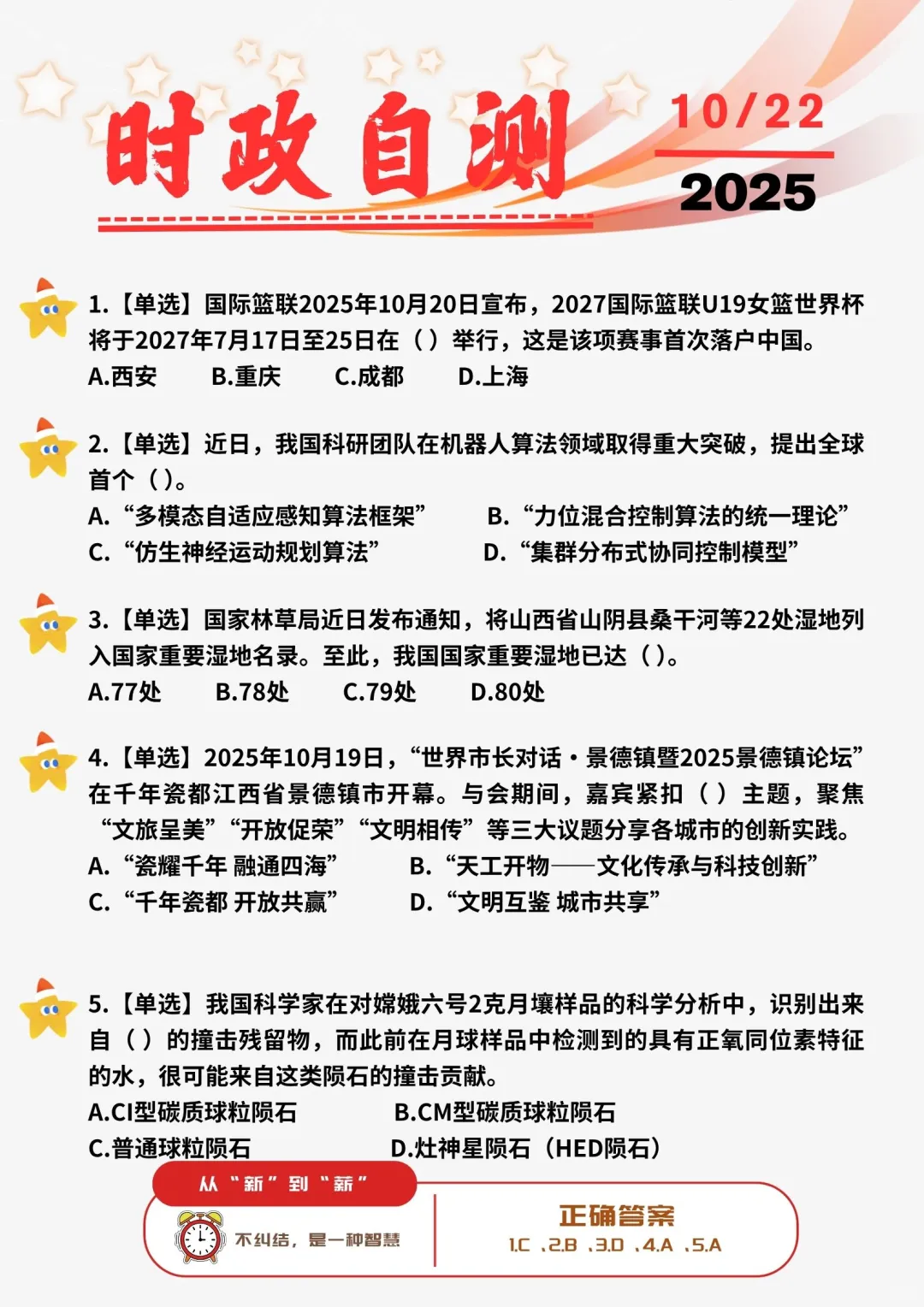 ?每日时政打卡 | 2025年10月22日