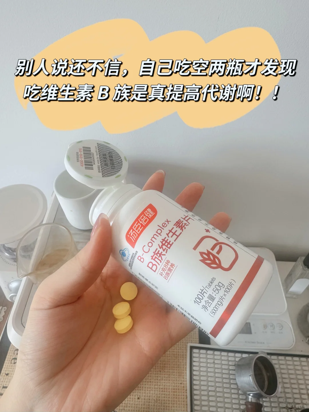 低能量牛马有救了?维生素 B 族确实有用啊