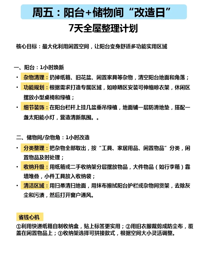 家里无处下脚？7天搞定全屋整理?