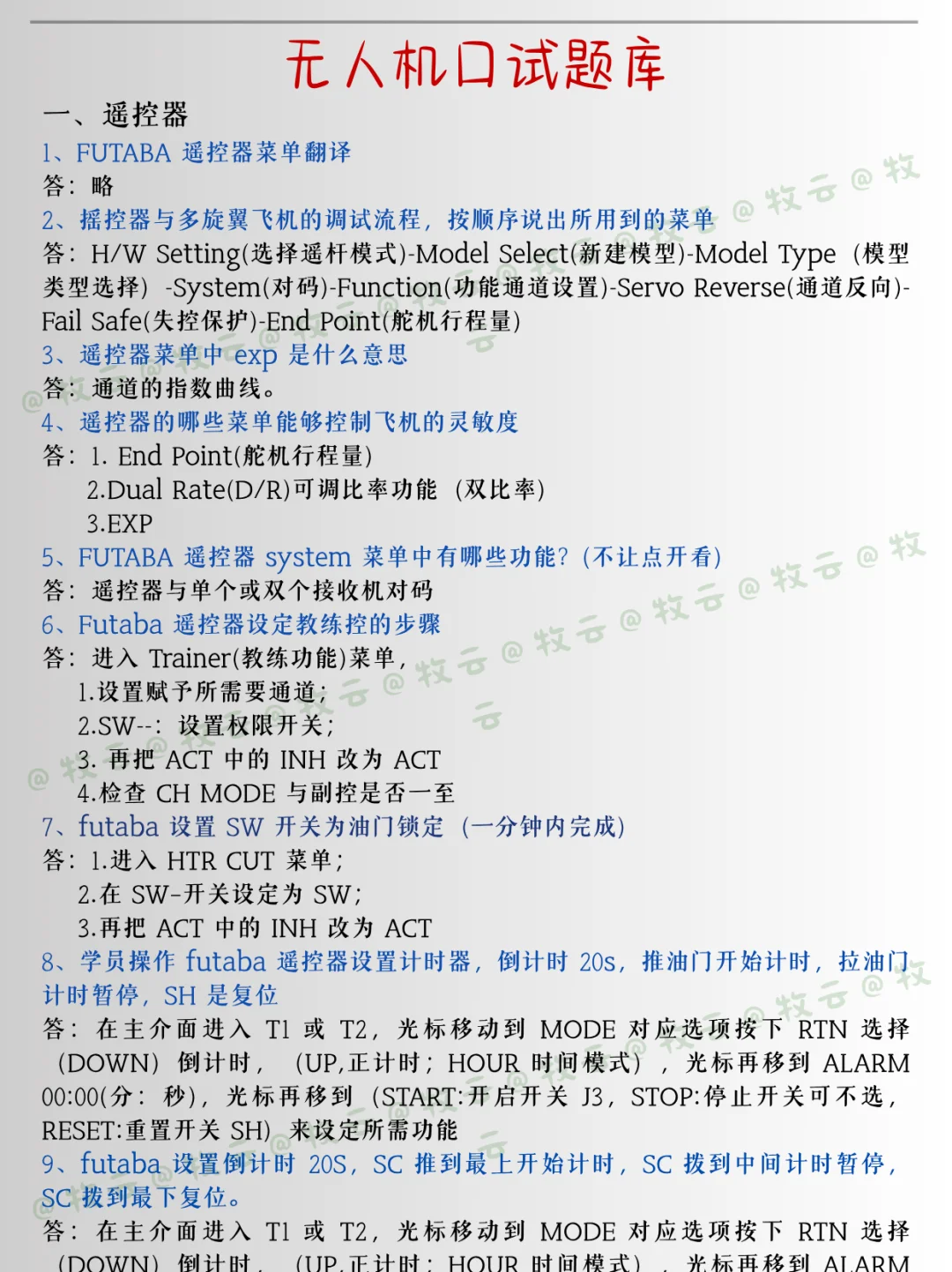 CAAC无人机，1天背完，92芬过了！背就行了