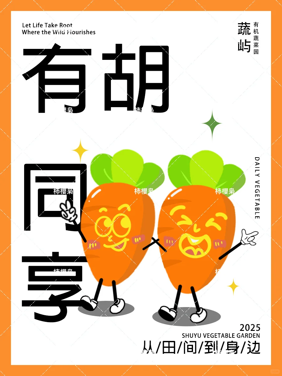 海报设计 | 蔬菜ip海报四宫格～