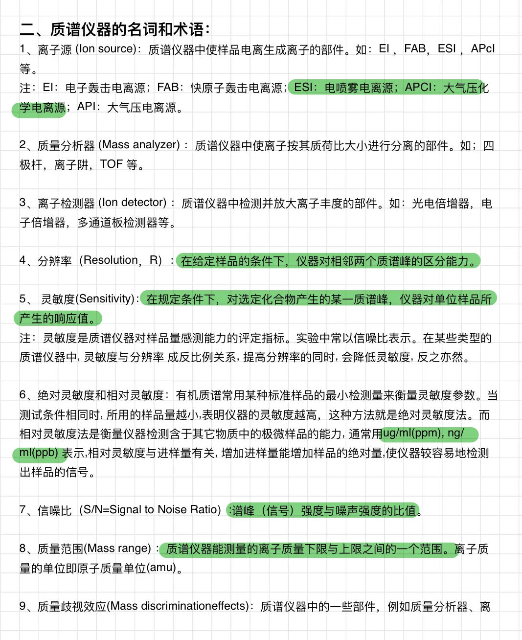 质谱常用术语第二节-质谱仪器