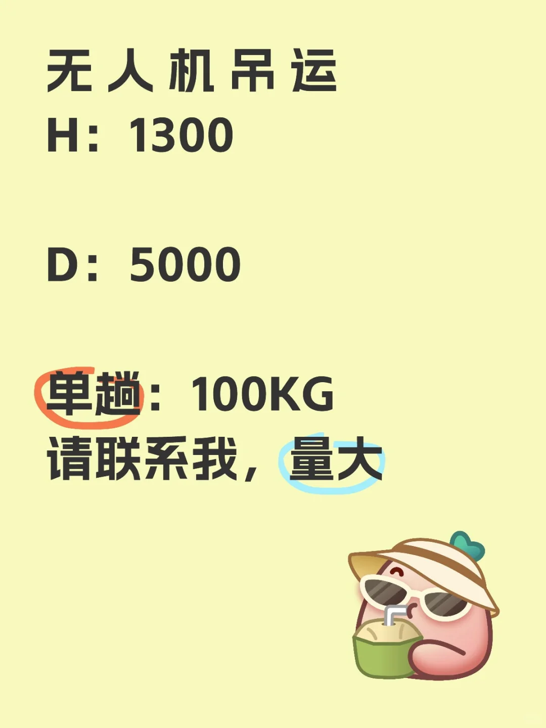 急招急招急招＃无人机#吊运#飞手＃CAAC