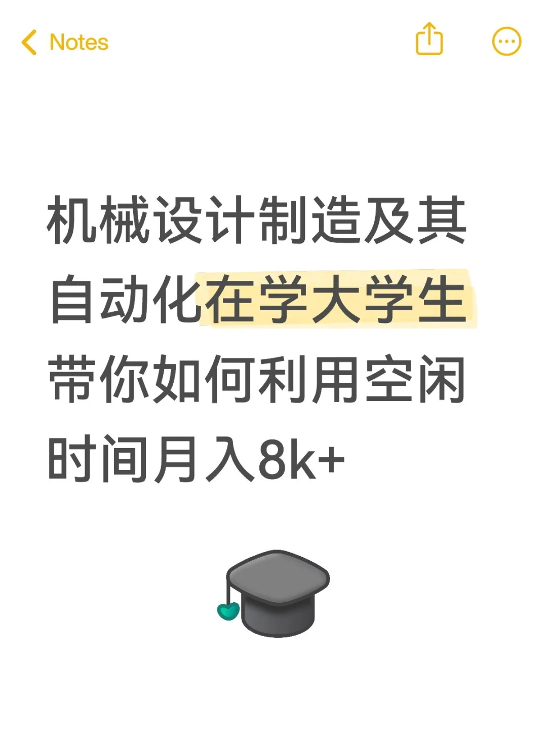 在学大学生如何利用知识赚钱