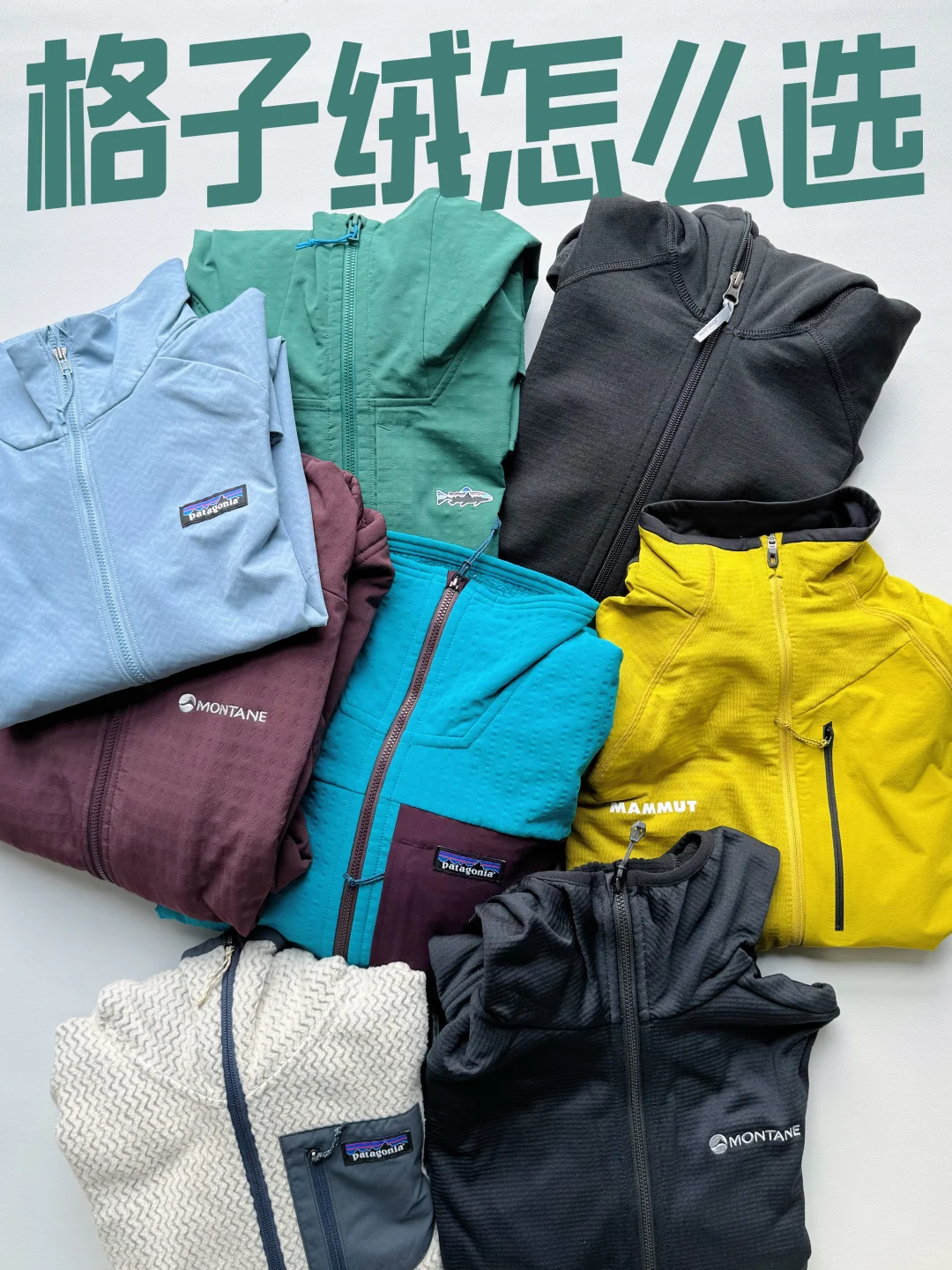 千元格子绒|户外哪有平替