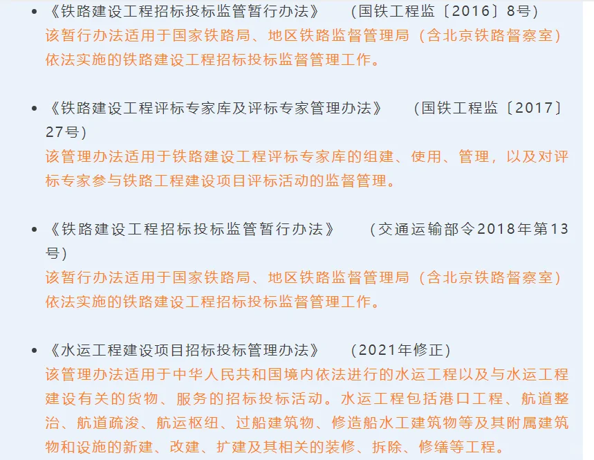 招标行业必背法规！超全面！