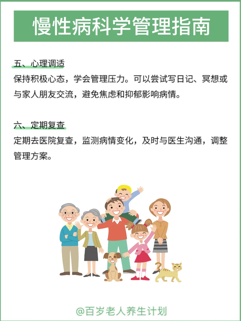 子女必看！父母慢性病家庭健康管理全新攻略