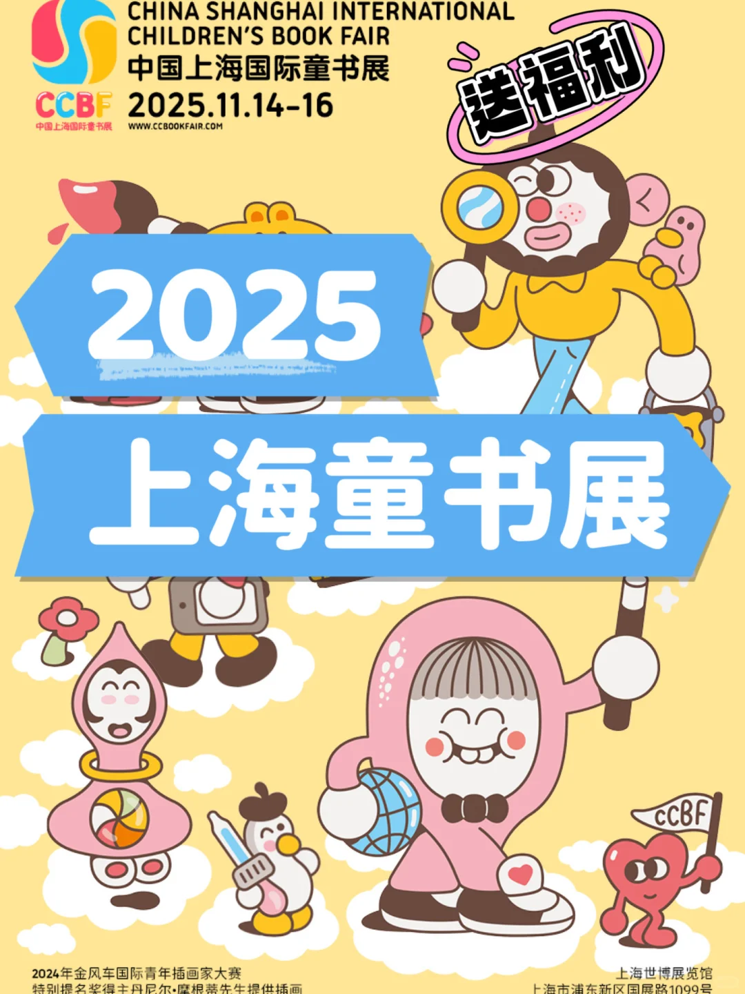 2025上海童书展攻略！?福利来了！