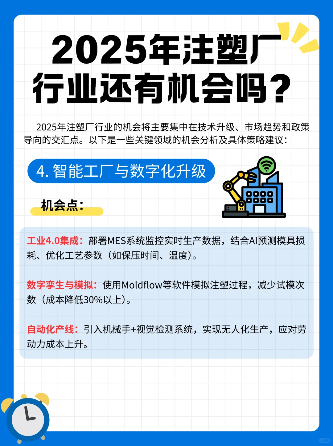 ?2025注塑厂机遇大爆发！速来围观?