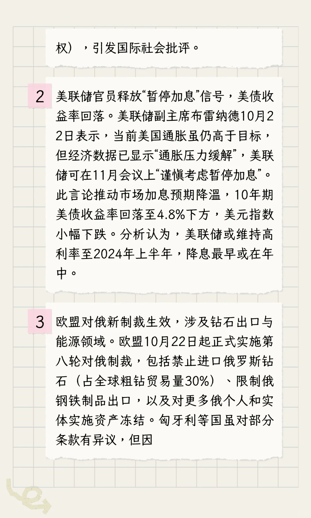 ? 10 月 22 日每日热点时政打卡