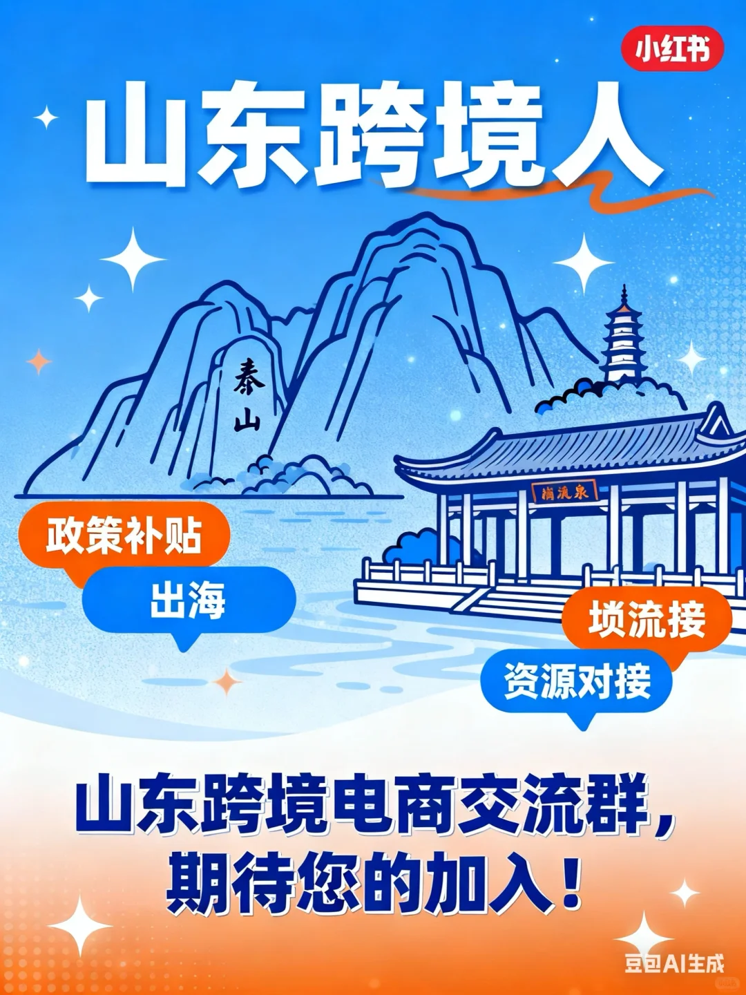 山东跨境人速进！这个交流群藏着出海通关