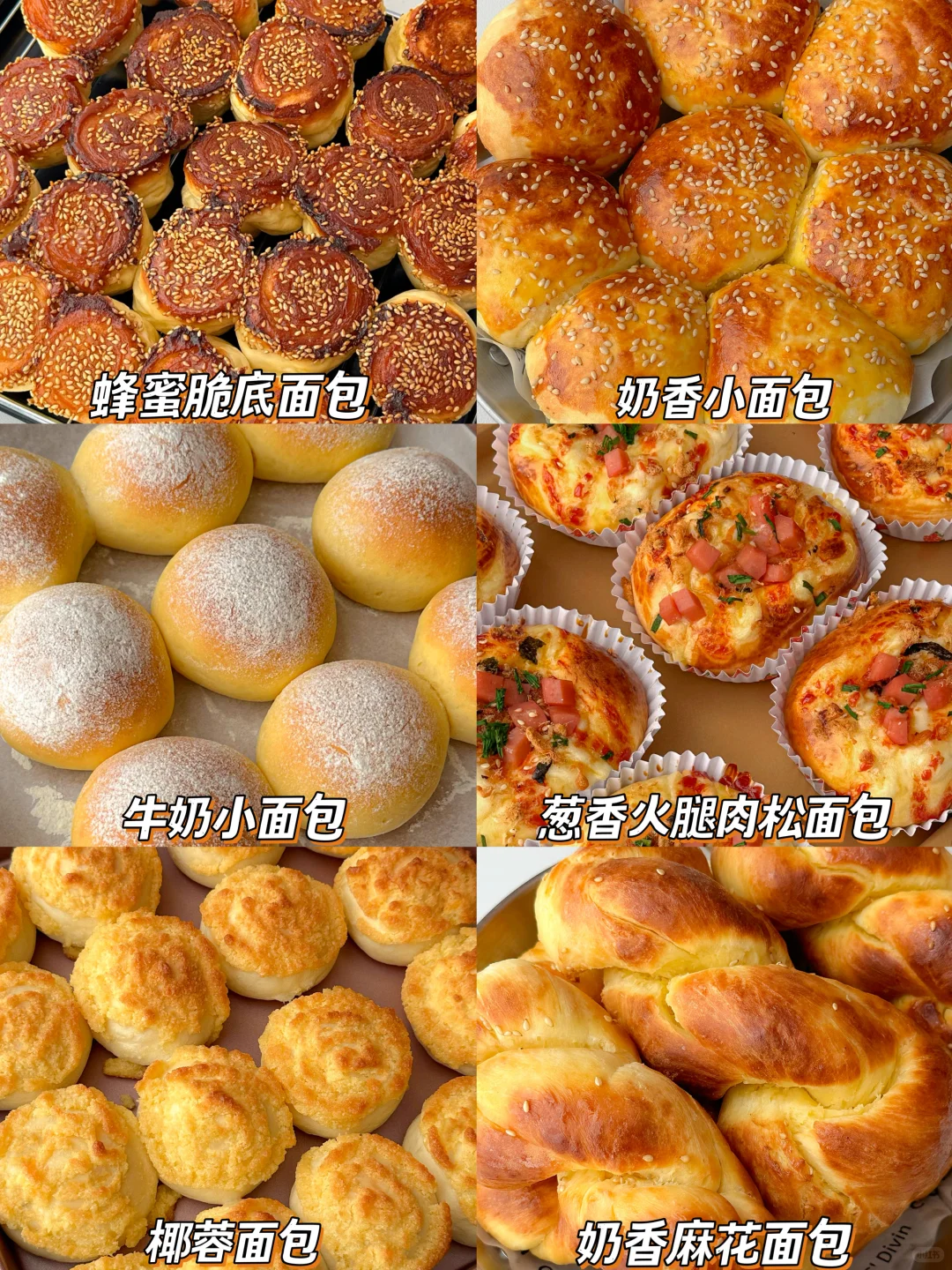 6款好吃面包做法合集?烘培小白都能成功