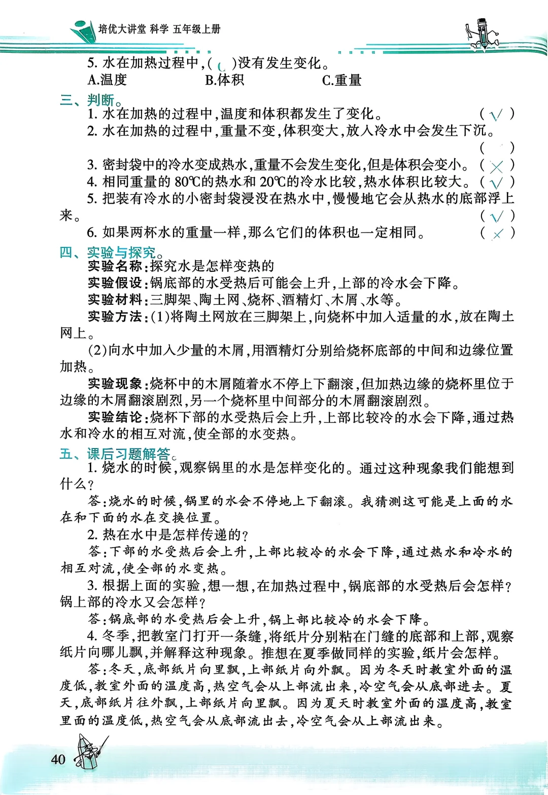 五上冀教科学培优大讲堂35-46页