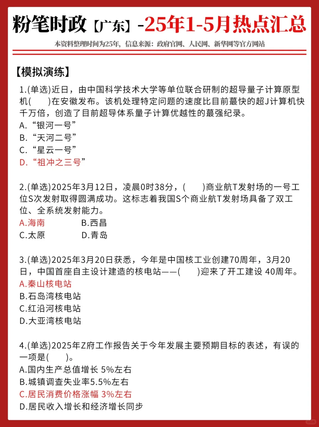 【2025年1-5月】重要时政热点分享