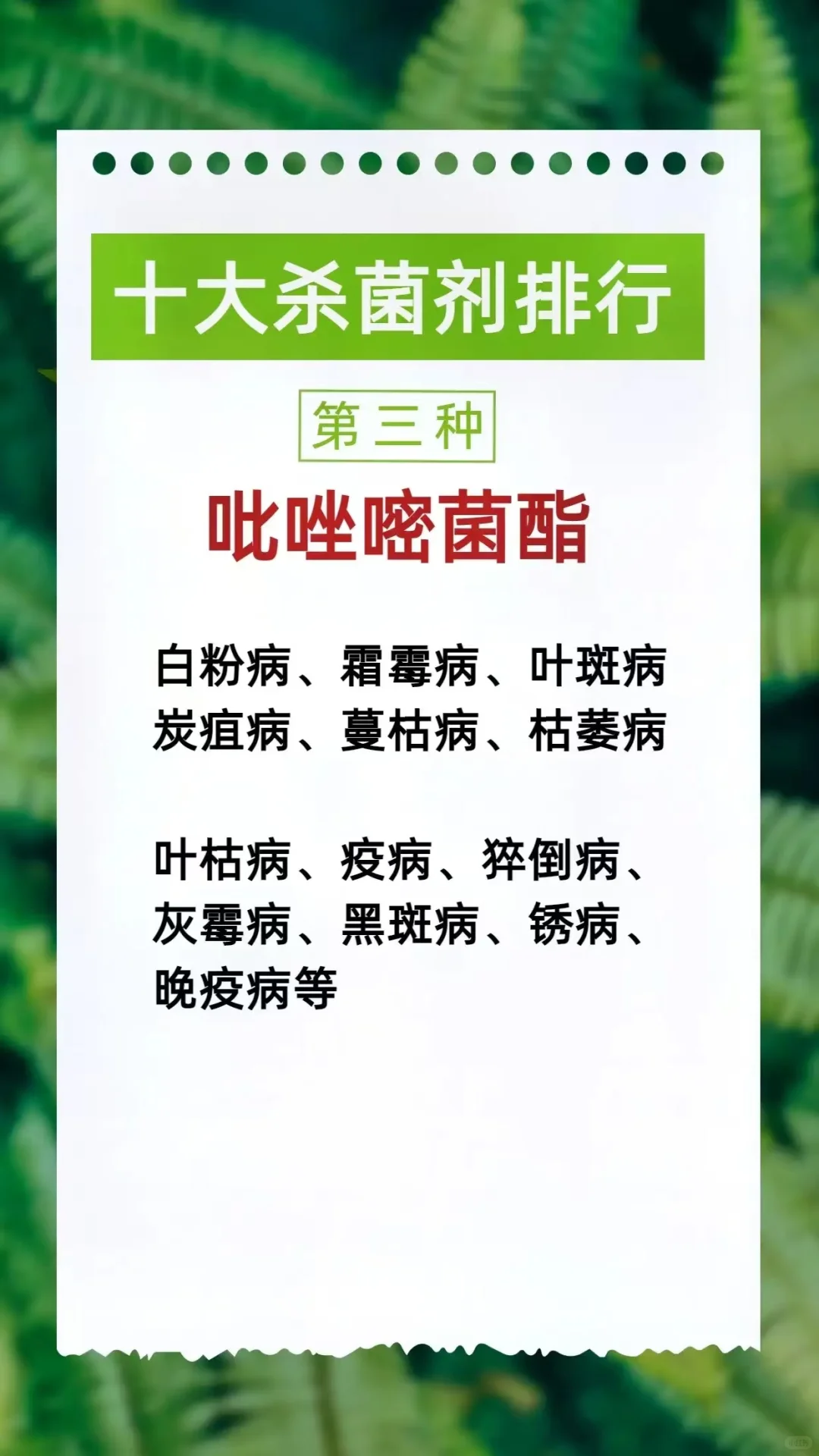 农作物植保中十大杀菌剂排行