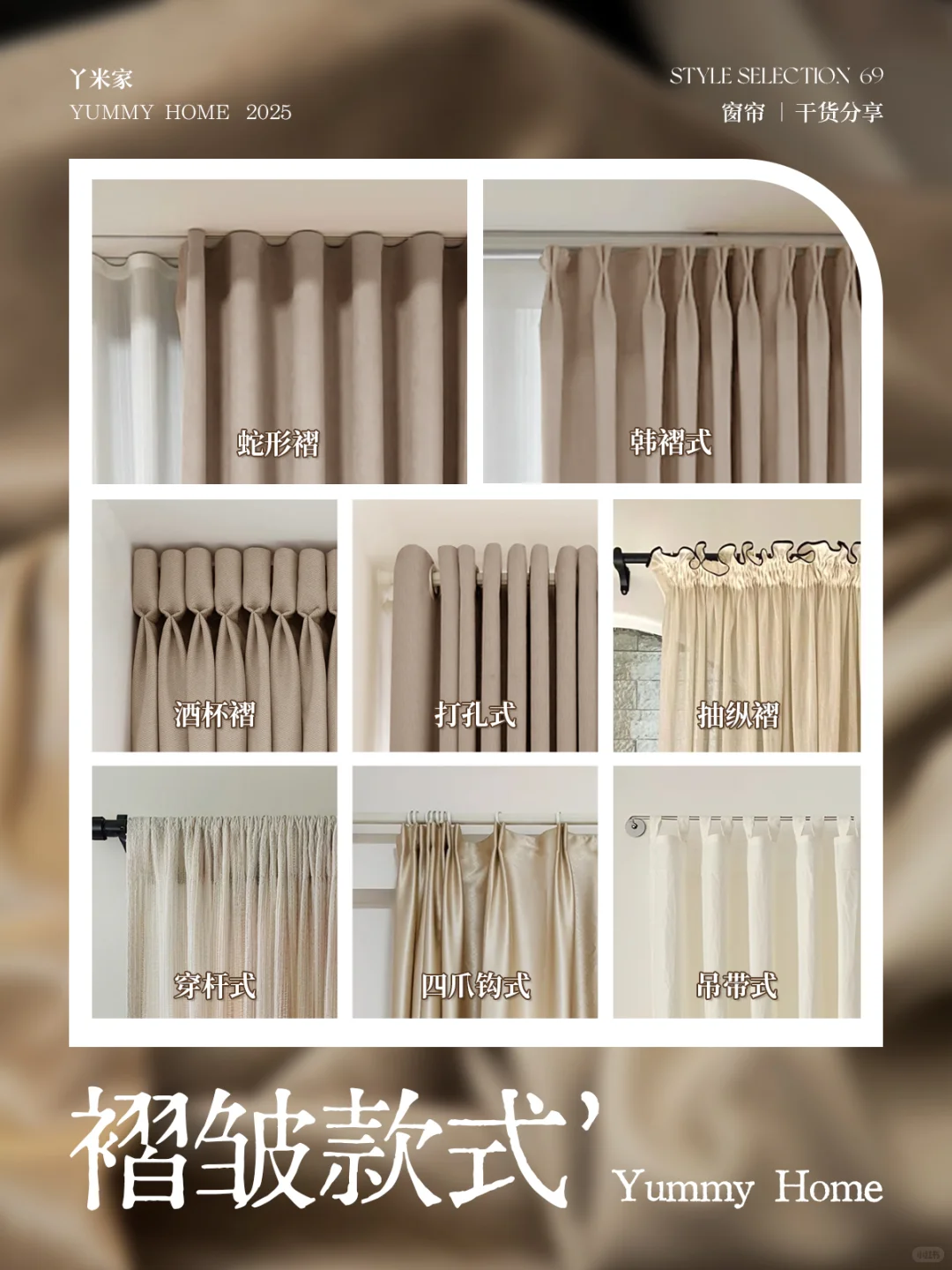 窗帘褶皱怎么选？八款优缺点大揭秘！?
