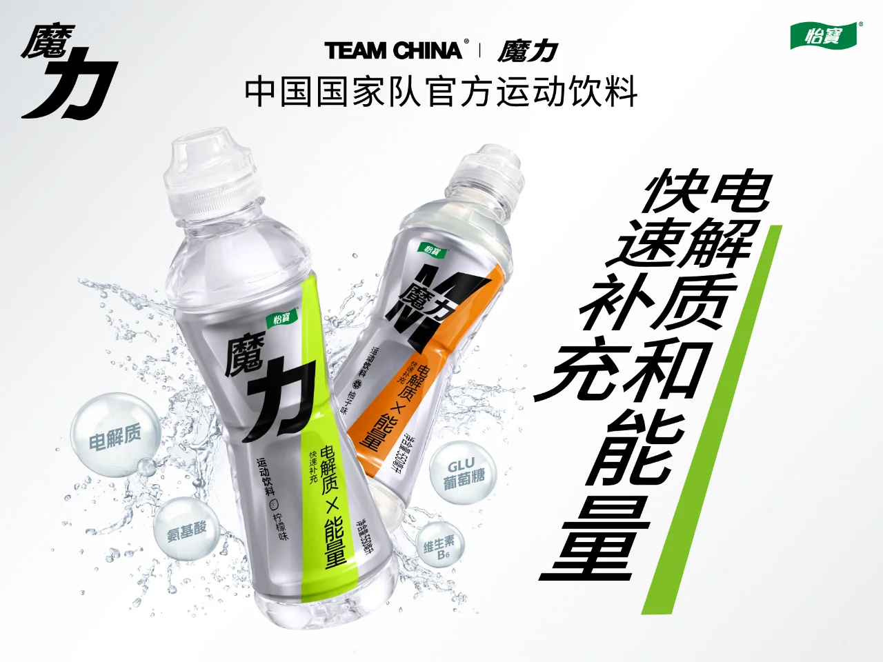 运动喝什么？魔力快速补充电解质和能量！