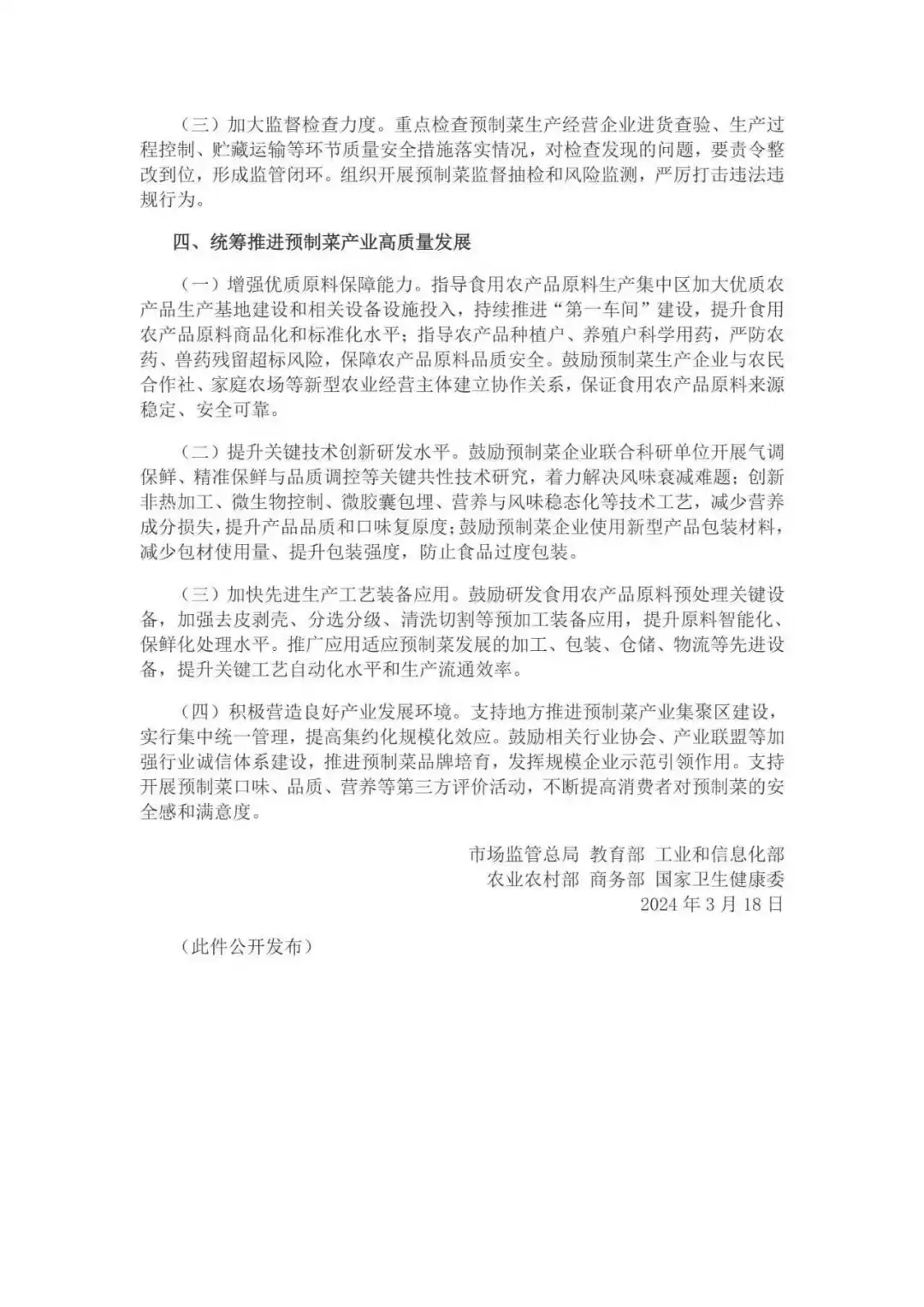 中央厨房制作的菜到底算不算预制菜？