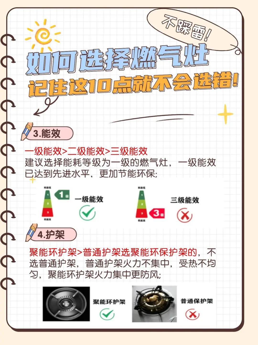 燃气灶选购秘籍? 牢记这 10 点不踩雷❗