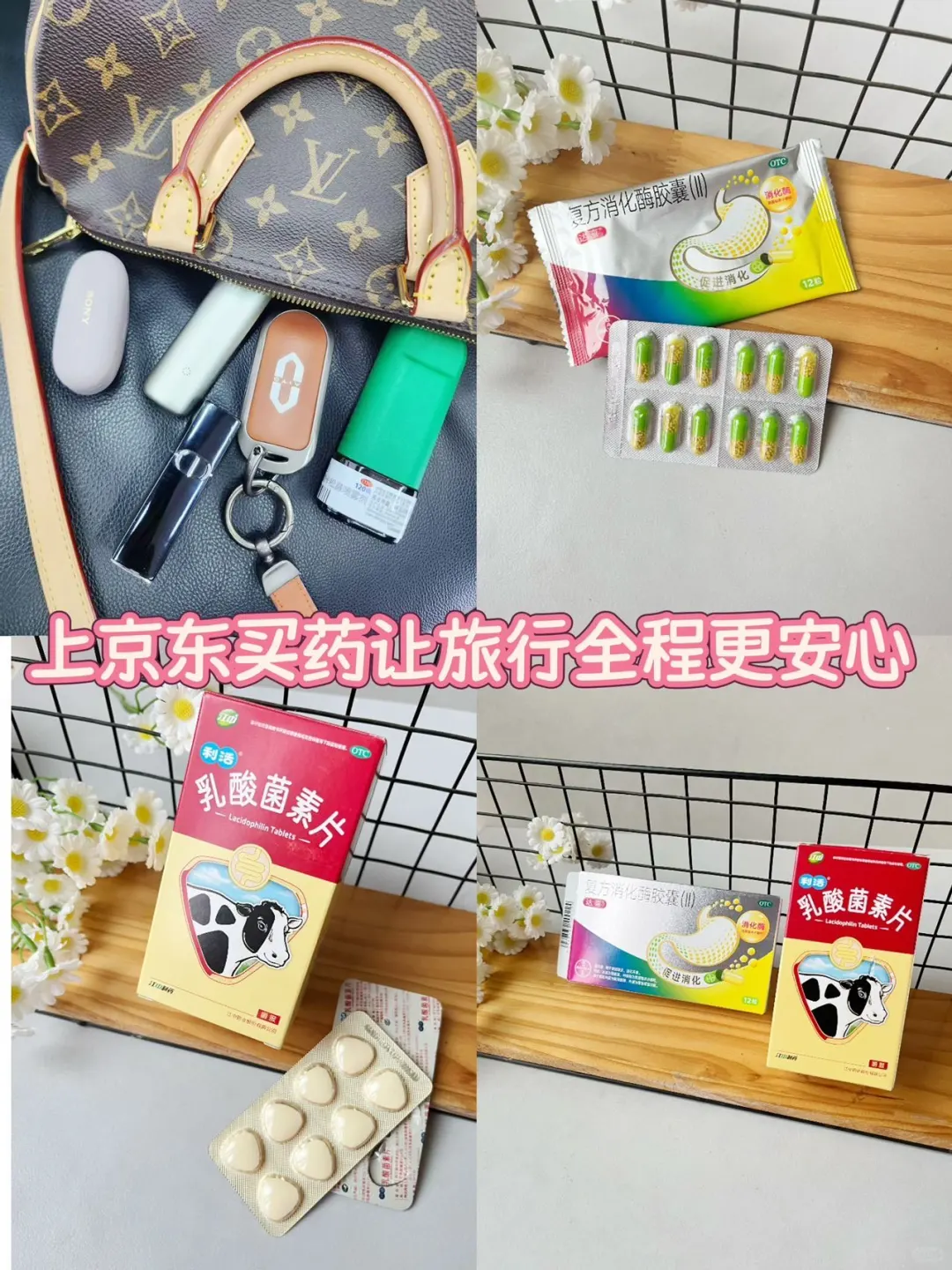 出行必备！上京东买药让旅行全程安心无忧~