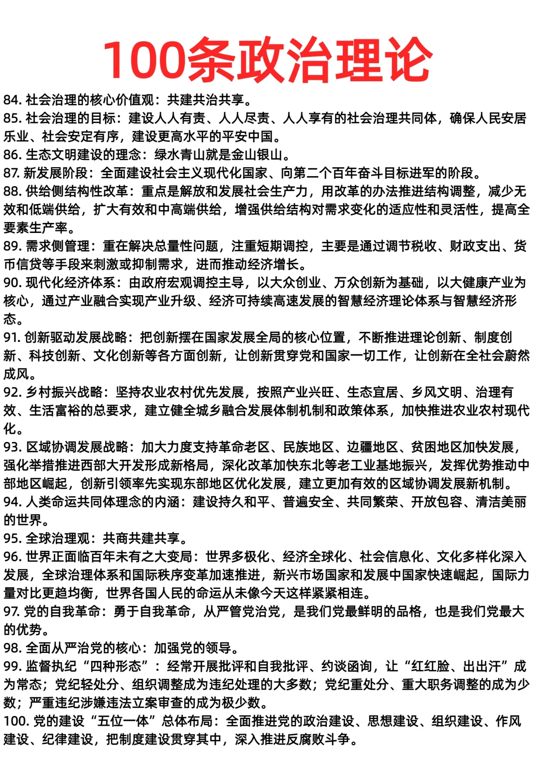 100条政治理论