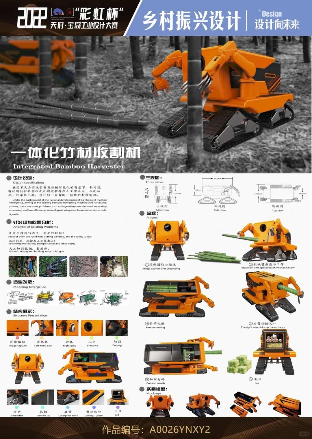 装备类工业设计展板分享