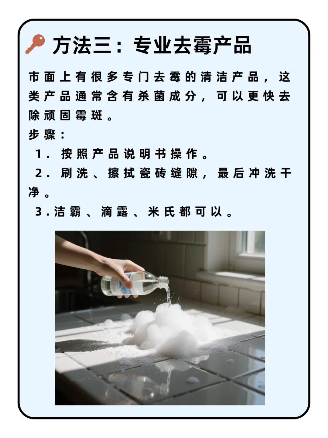 霉斑OUT!如何快速清洁浴室瓷砖缝隙的霉菌