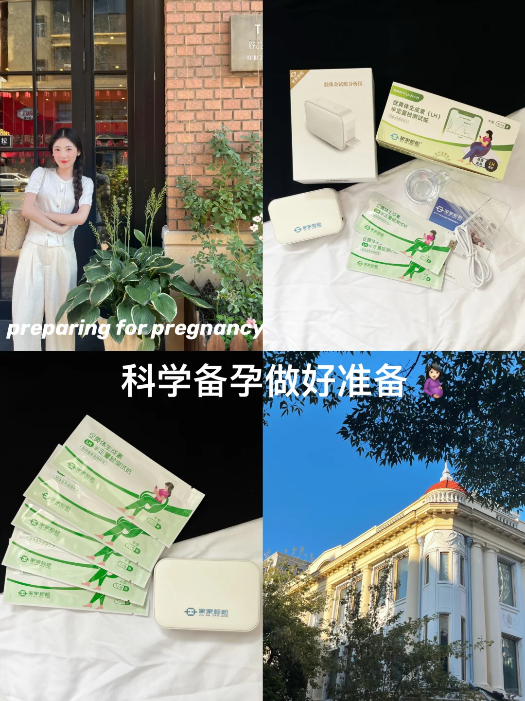 科学备孕选对排卵检测仪很重要❗️