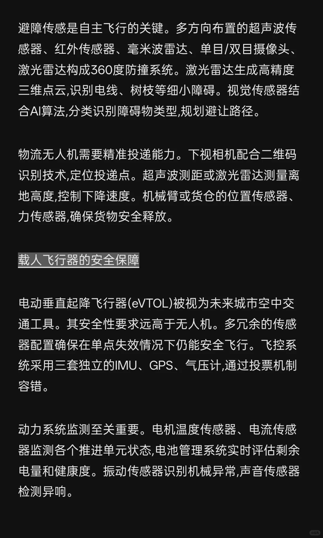 传感器技术融合驱动下的产业智能化变革:七