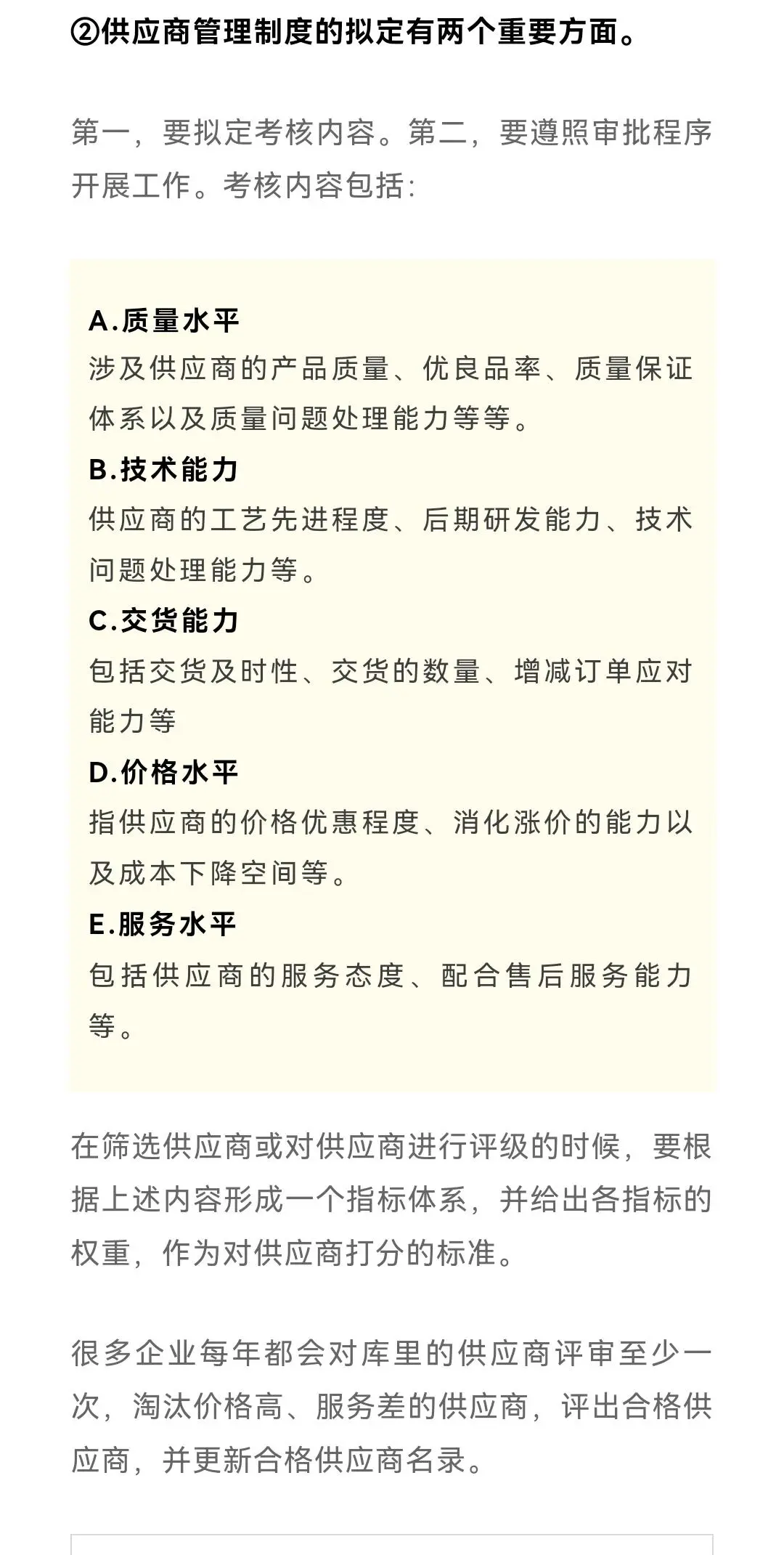 采购人必知|4大采购管理制度