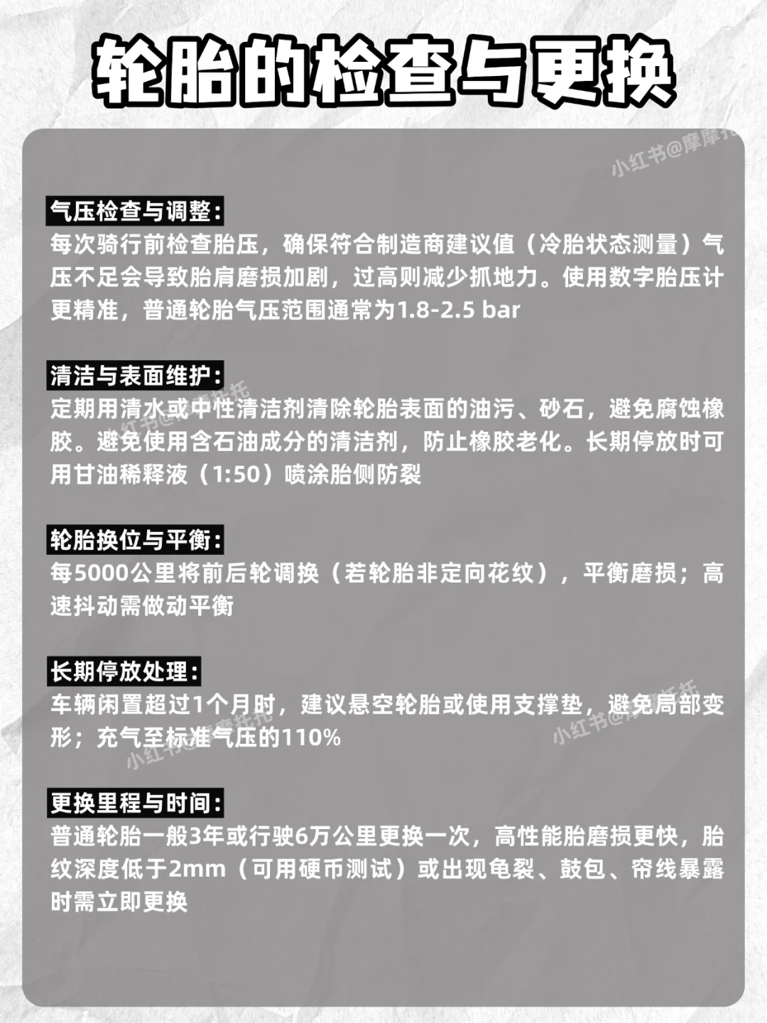 ?️摩托车三大件自检攻略，新手必看～